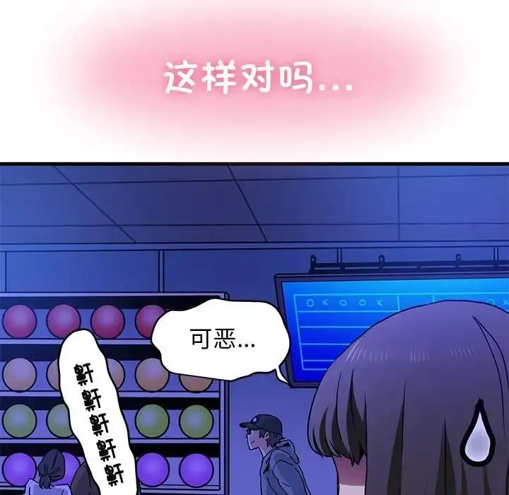 漫画《发小碰不得/强制催眠》第25话第103张图