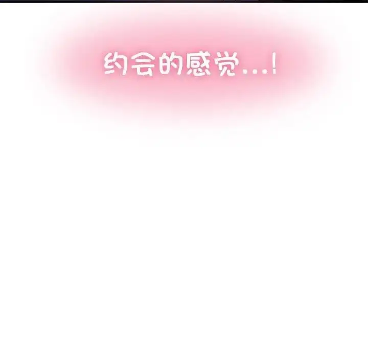 漫画《发小碰不得/强制催眠》第25话第105张图
