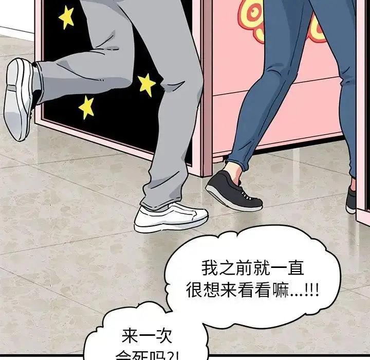 漫画《发小碰不得/强制催眠》第25话第109张图