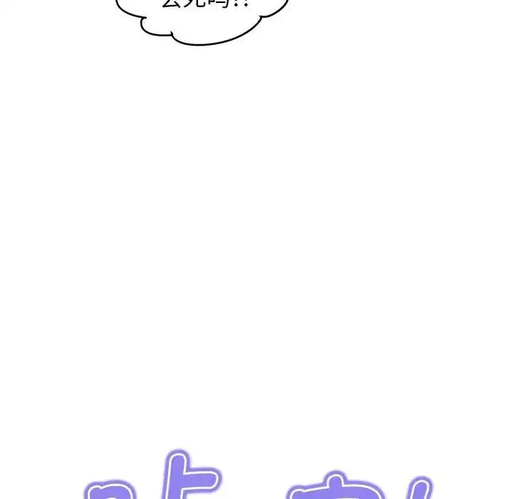 漫画《发小碰不得/强制催眠》第25话第110张图