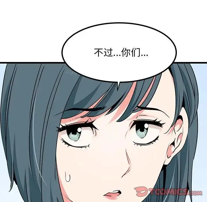 漫画《发小碰不得/强制催眠》第25话第12张图