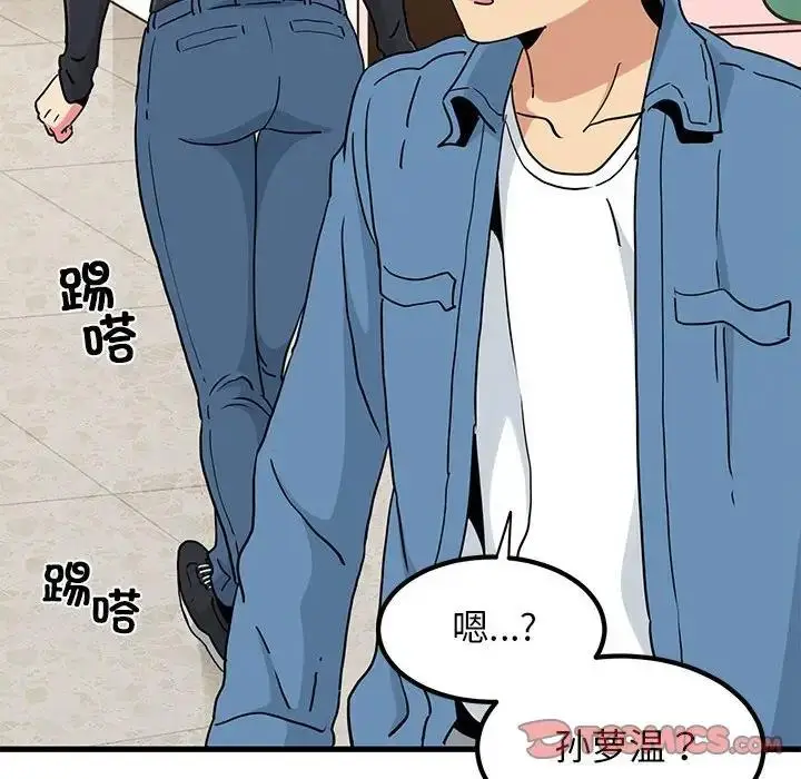 漫画《发小碰不得/强制催眠》第25话第124张图