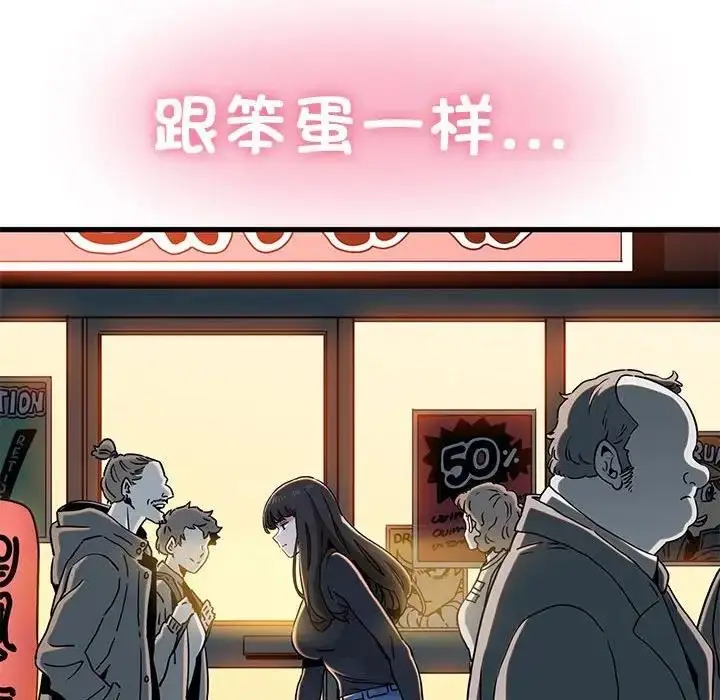 漫画《发小碰不得/强制催眠》第25话第128张图