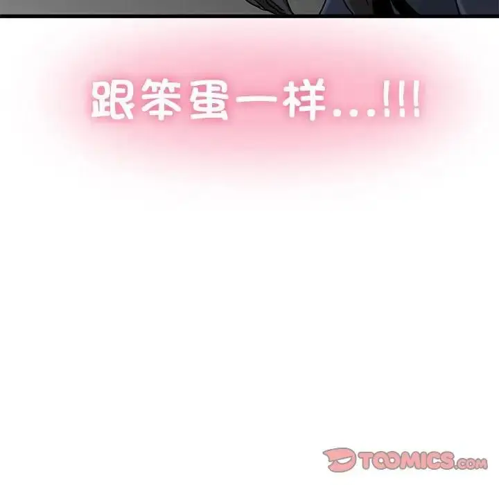 漫画《发小碰不得/强制催眠》第25话第132张图