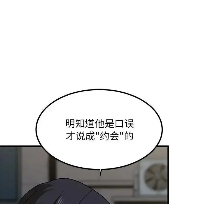 漫画《发小碰不得/强制催眠》第25话第137张图
