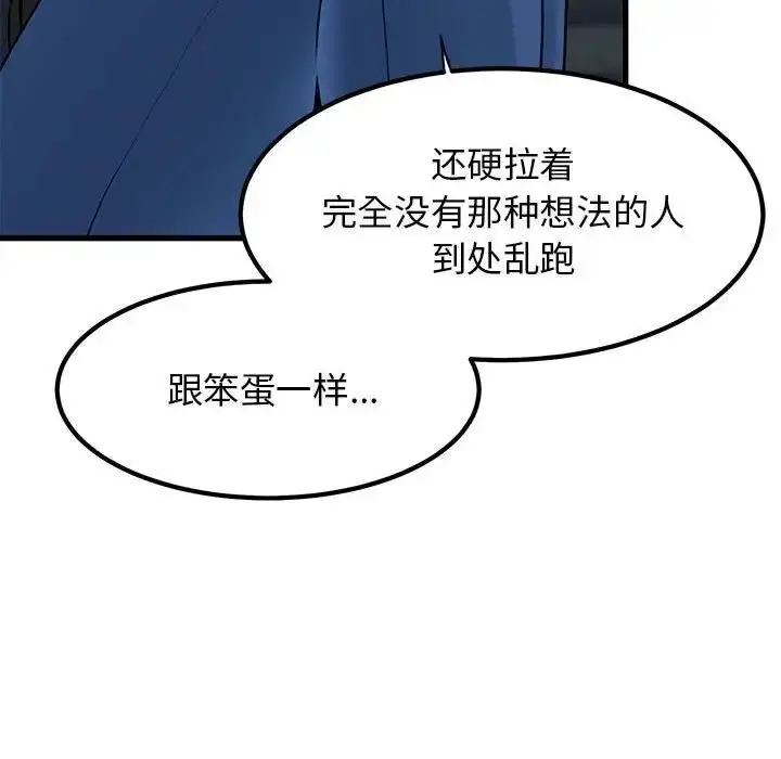漫画《发小碰不得/强制催眠》第25话第139张图