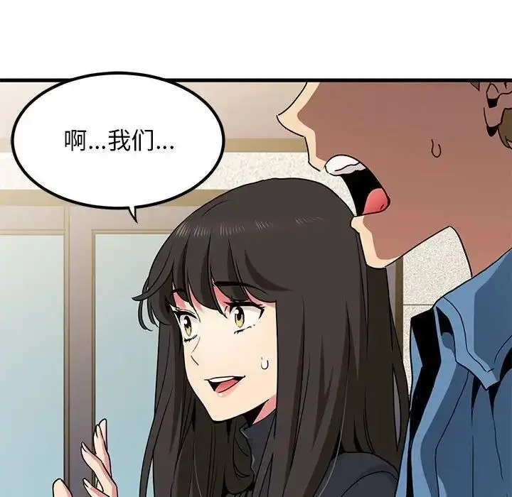 漫画《发小碰不得/强制催眠》第25话第14张图