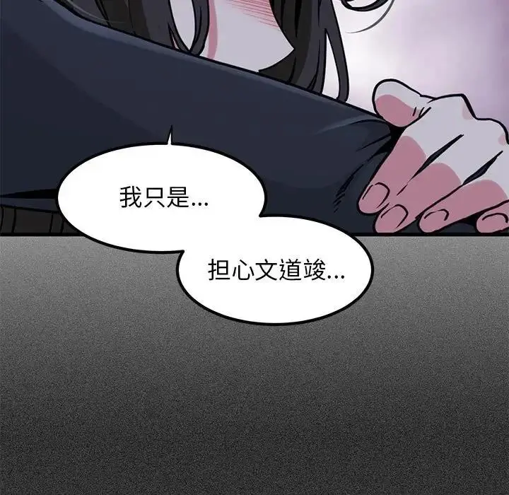 漫画《发小碰不得/强制催眠》第25话第141张图