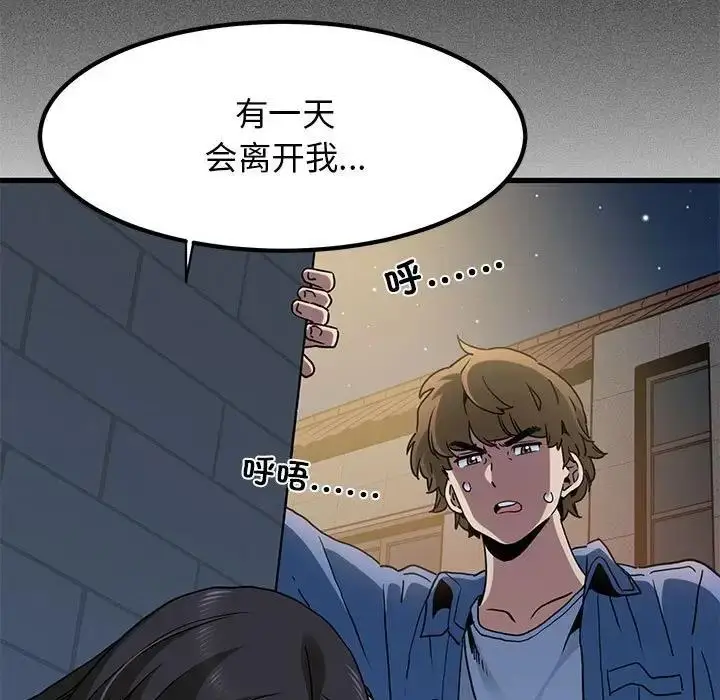 漫画《发小碰不得/强制催眠》第25话第145张图