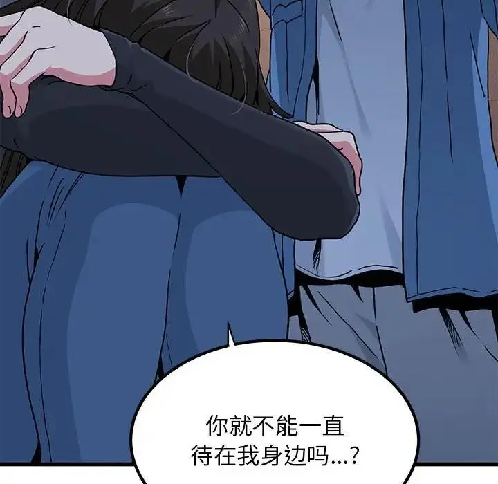 漫画《发小碰不得/强制催眠》第25话第146张图