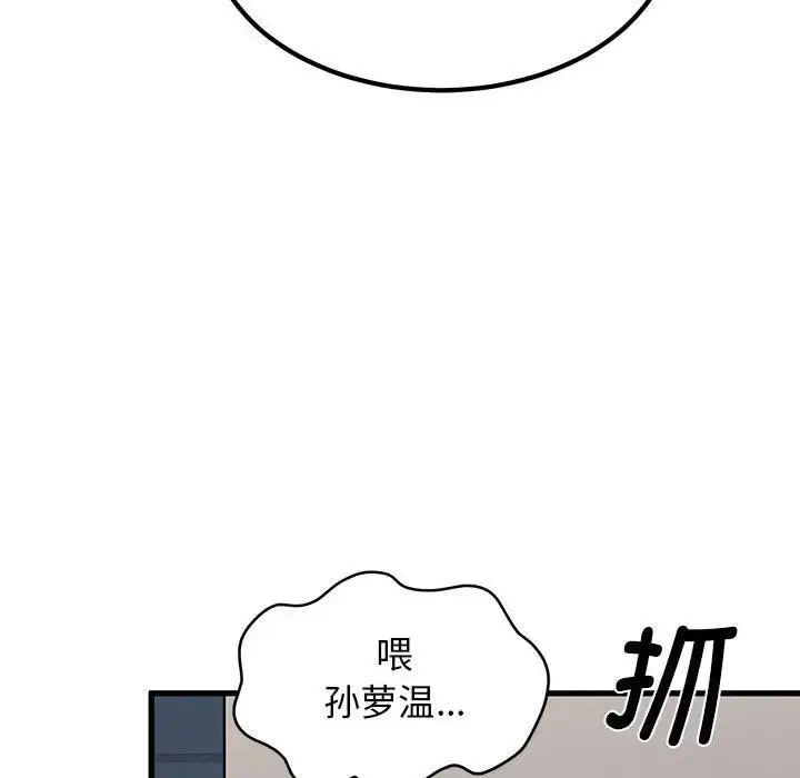 漫画《发小碰不得/强制催眠》第25话第147张图
