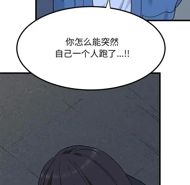 漫画《发小碰不得/强制催眠》第25话第149张图