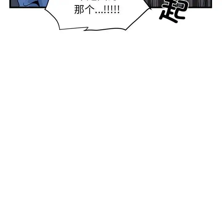 漫画《发小碰不得/强制催眠》第25话第157张图