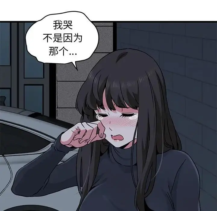 漫画《发小碰不得/强制催眠》第25话第158张图