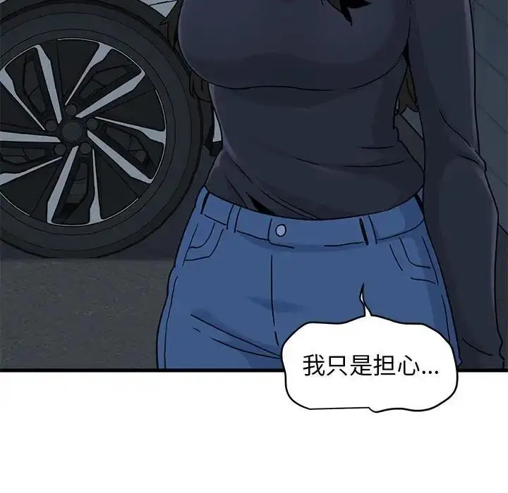 漫画《发小碰不得/强制催眠》第25话第159张图