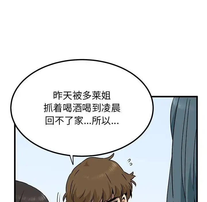 漫画《发小碰不得/强制催眠》第25话第16张图