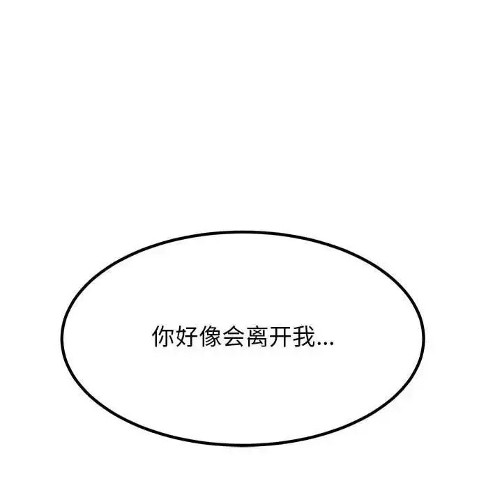 漫画《发小碰不得/强制催眠》第25话第162张图
