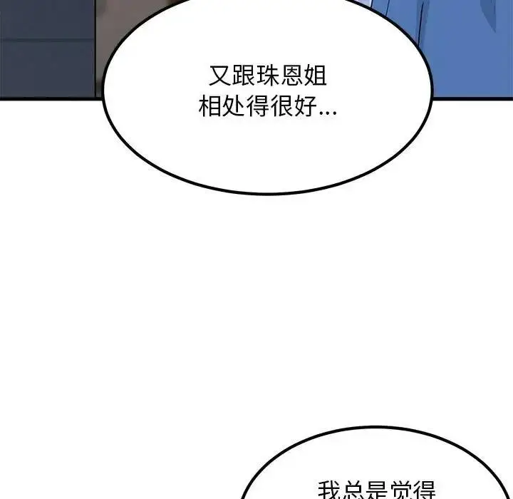 漫画《发小碰不得/强制催眠》第25话第165张图