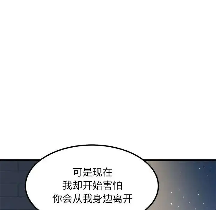 漫画《发小碰不得/强制催眠》第25话第167张图