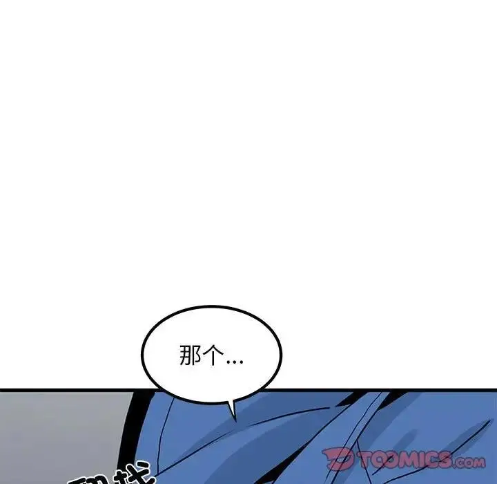 漫画《发小碰不得/强制催眠》第25话第172张图