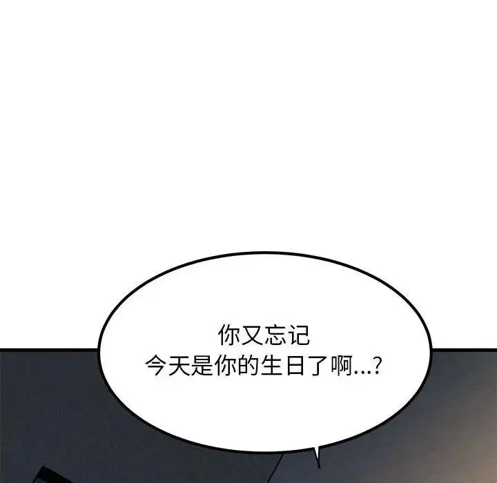 漫画《发小碰不得/强制催眠》第25话第174张图