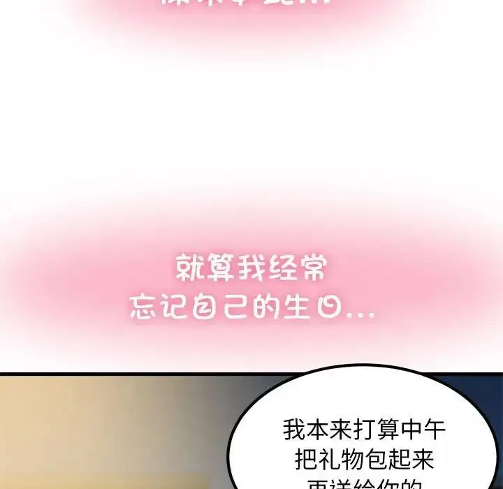 漫画《发小碰不得/强制催眠》第25话第179张图