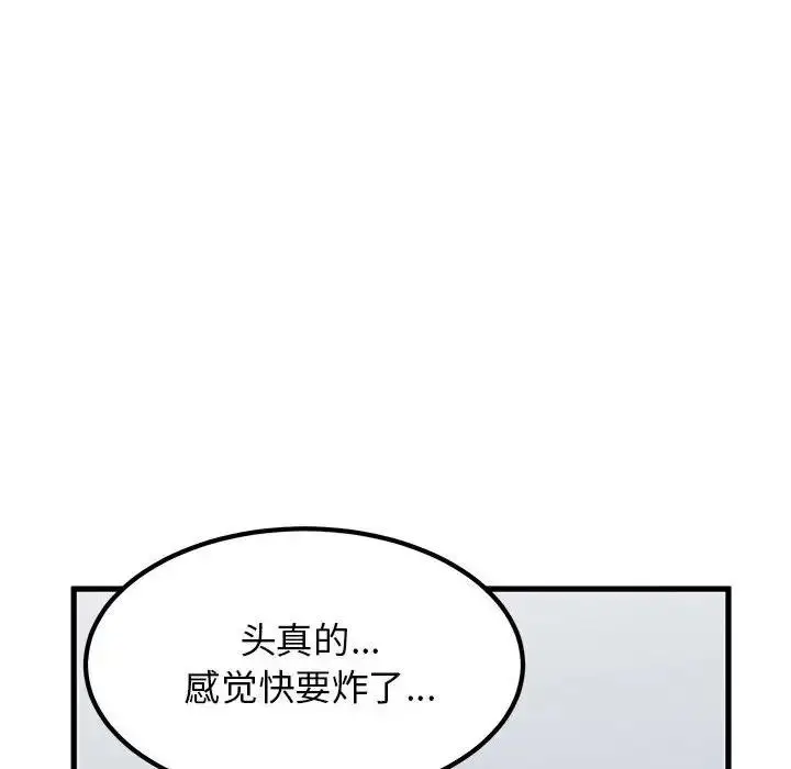 漫画《发小碰不得/强制催眠》第25话第18张图