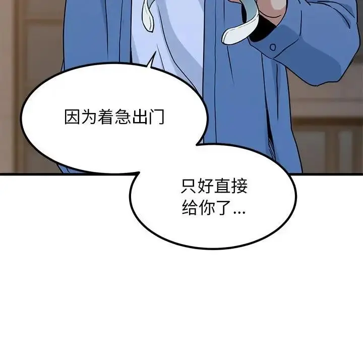 漫画《发小碰不得/强制催眠》第25话第181张图