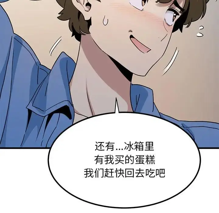 漫画《发小碰不得/强制催眠》第25话第183张图