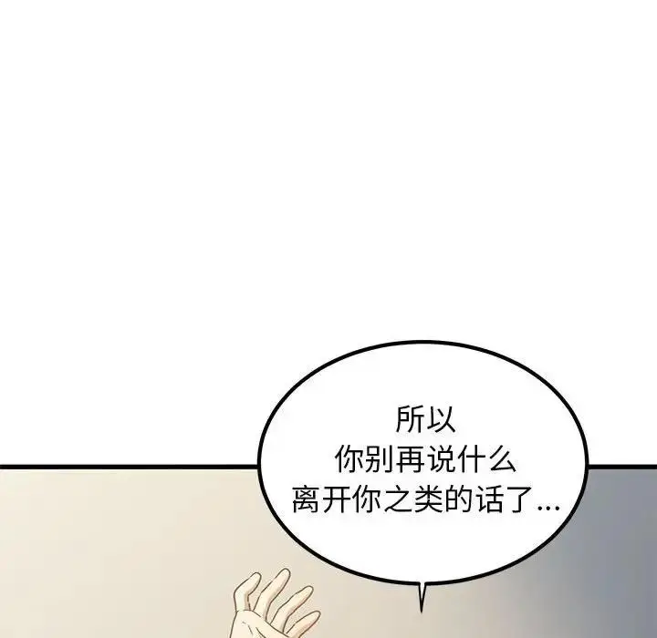 漫画《发小碰不得/强制催眠》第25话第184张图