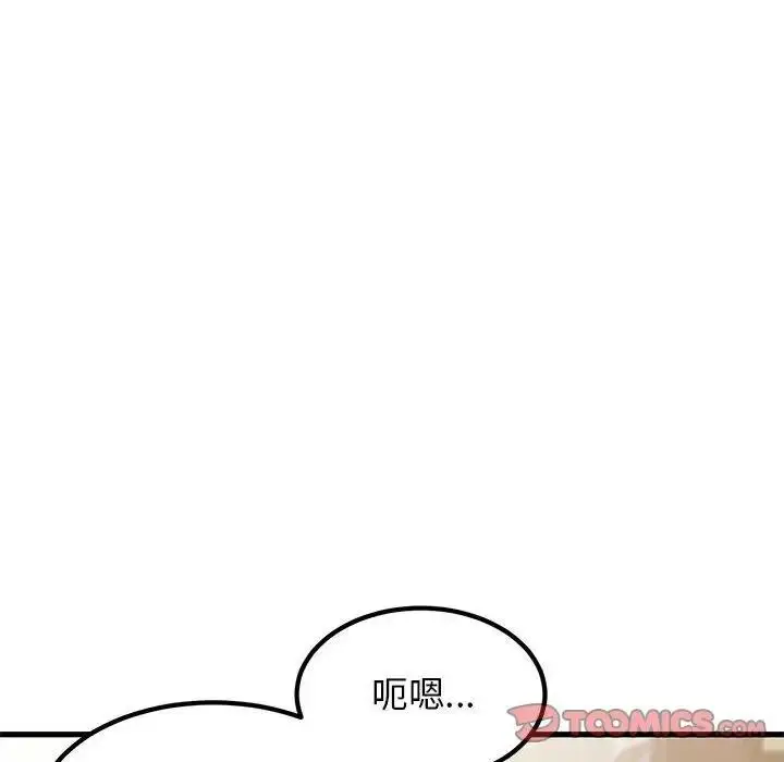 漫画《发小碰不得/强制催眠》第25话第20张图
