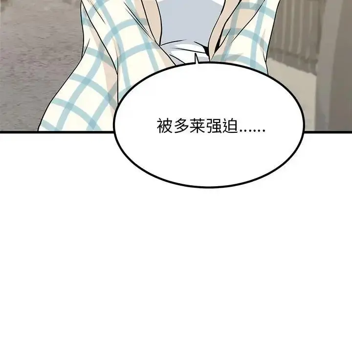 漫画《发小碰不得/强制催眠》第25话第22张图
