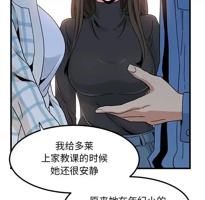漫画《发小碰不得/强制催眠》第25话第24张图