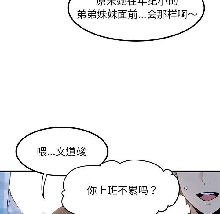 漫画《发小碰不得/强制催眠》第25话第25张图