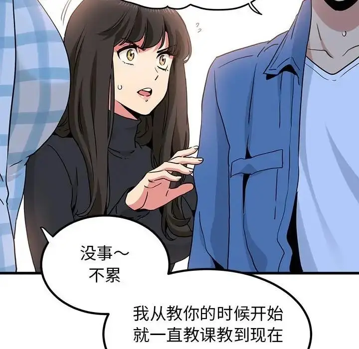 漫画《发小碰不得/强制催眠》第25话第26张图