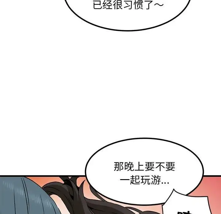 漫画《发小碰不得/强制催眠》第25话第27张图
