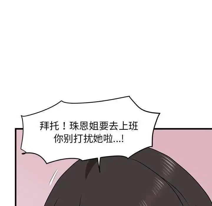 漫画《发小碰不得/强制催眠》第25话第30张图