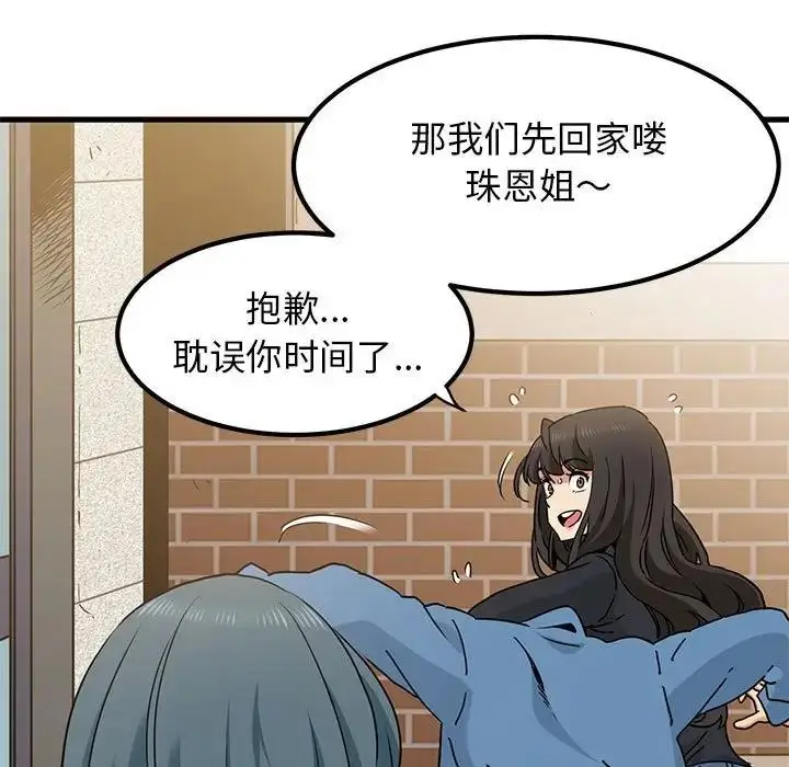 漫画《发小碰不得/强制催眠》第25话第33张图