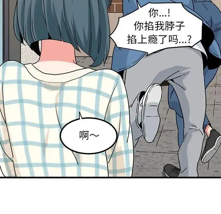 漫画《发小碰不得/强制催眠》第25话第34张图
