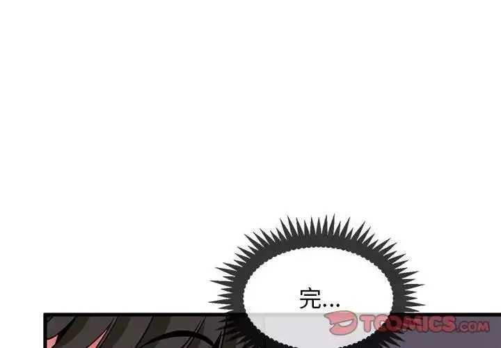 漫画《发小碰不得/强制催眠》第25话第4张图