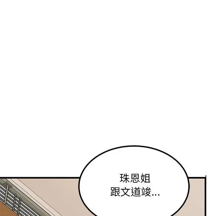 漫画《发小碰不得/强制催眠》第25话第46张图