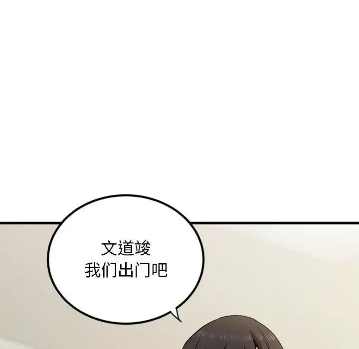 漫画《发小碰不得/强制催眠》第25话第56张图