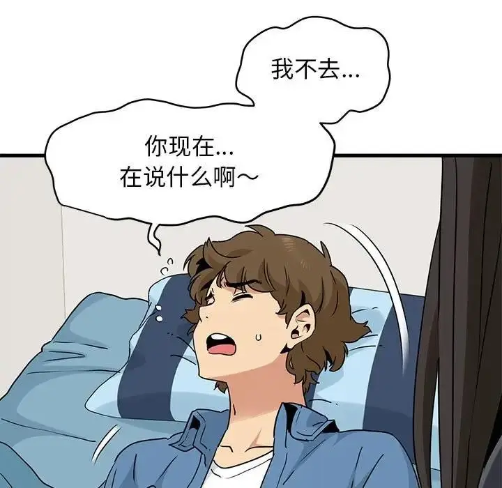 漫画《发小碰不得/强制催眠》第25话第59张图