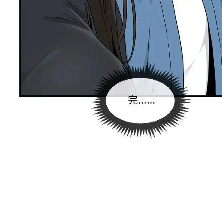 漫画《发小碰不得/强制催眠》第25话第6张图