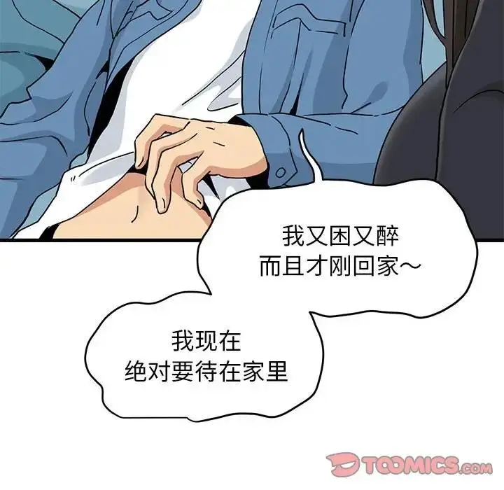 漫画《发小碰不得/强制催眠》第25话第60张图