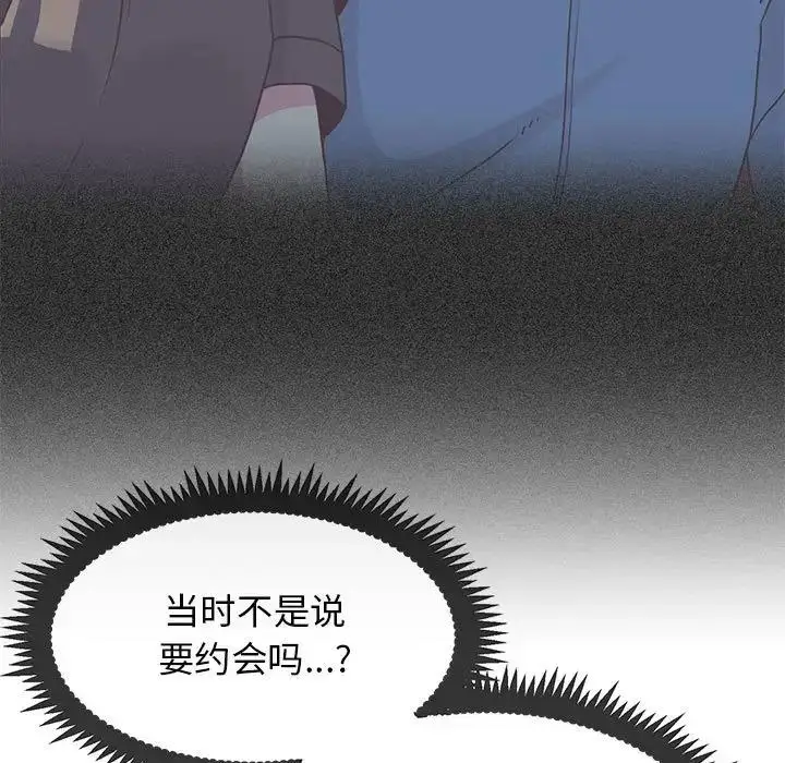 漫画《发小碰不得/强制催眠》第25话第65张图
