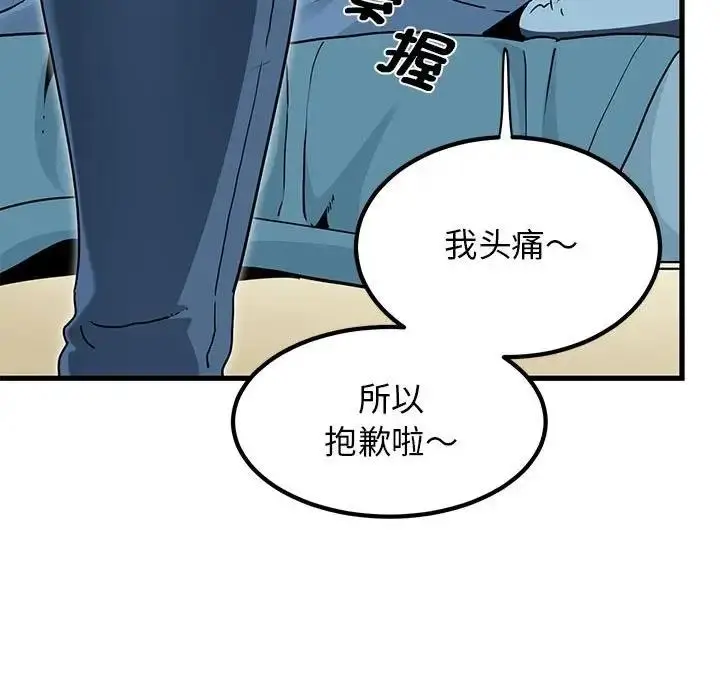 漫画《发小碰不得/强制催眠》第25话第67张图