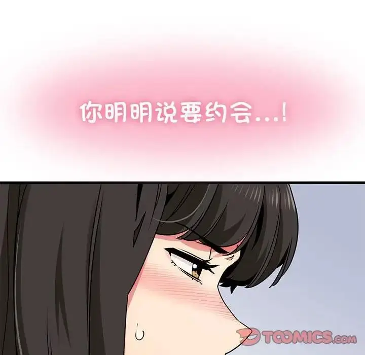漫画《发小碰不得/强制催眠》第25话第68张图