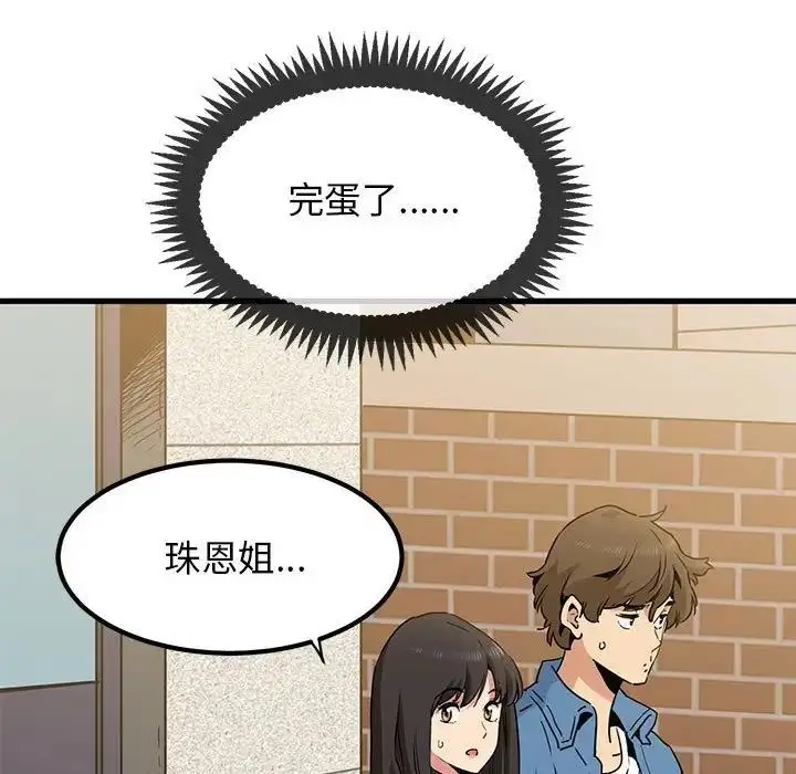 漫画《发小碰不得/强制催眠》第25话第7张图