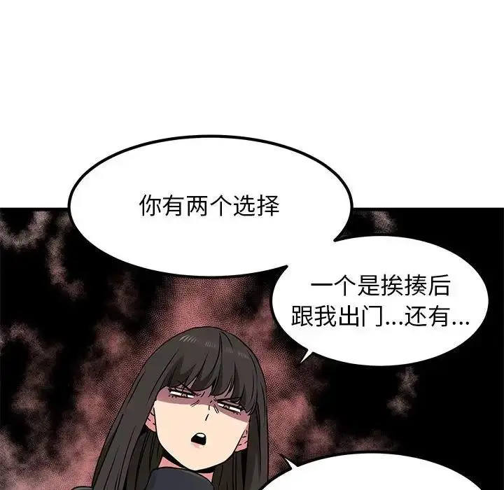 漫画《发小碰不得/强制催眠》第25话第72张图